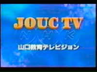 NHK E Yamaguchi (1995)