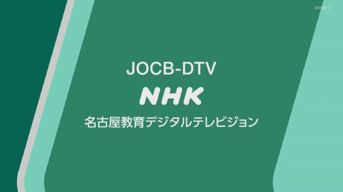 NHK Educational TV Nagoya | Logopedia | Fandom
