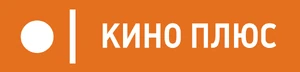 Кино Плюс (2009)