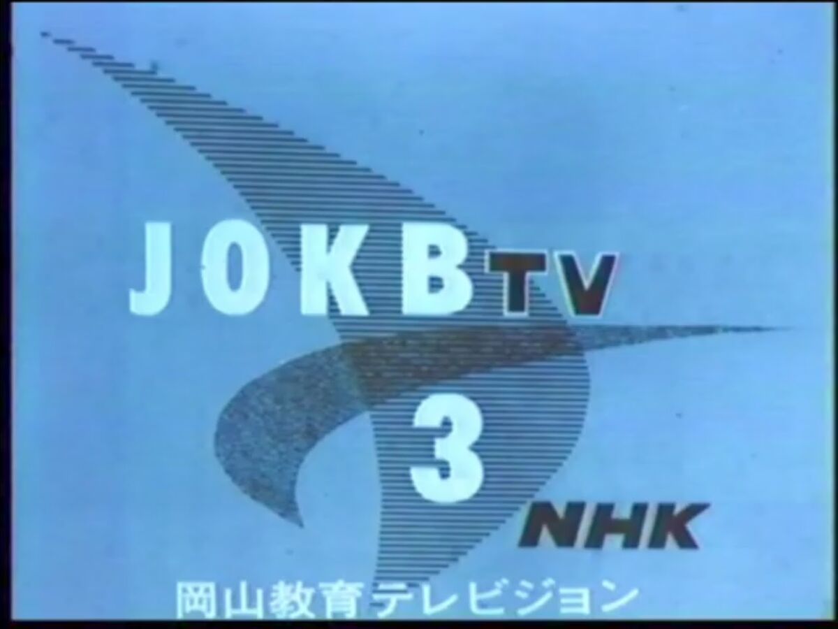 NHK Educational TV Okayama | Logopedia | Fandom