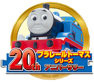 20th Anniversary logo (1992-2012)