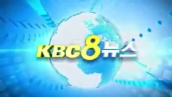 KBC 8 News 2011