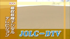 ETV Ident (Tottori)