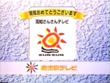 Kochi Sun Sun Broadcasting Logopedia Fandom