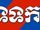 National Television of Kampuchea