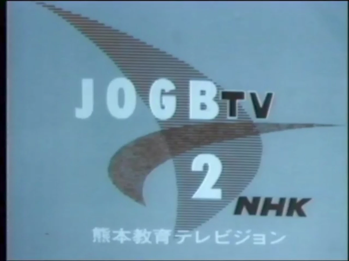 NHK Educational TV Kumamoto | Logopedia | Fandom