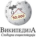 Macedonian Wikipedia Logopedia Fandom