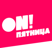 ON! Pyatnitsa