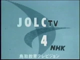 NHK Educational TV Tottori