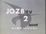 NHK Educational TV Matsuyama