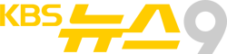 KBS News 9 1999-2
