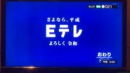 ID used at midnight on May 1, 2019 to mark the end of the Heisei era and the beginning of the Reiwa era.