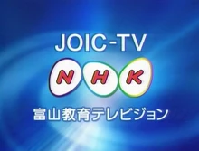 NHK E Toyama 2003