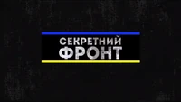 Sekretnyi Front logo