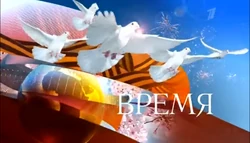 Vremya May 9