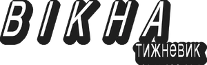 Вiкна-тижневик