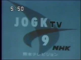 NHK General TV Kumamoto