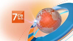 CJB 7 News (2017)