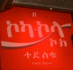 Coca Cola Armenian