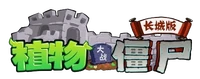 PVZ GWE Promo.png (121 KB) The Logo used in Promotional Material