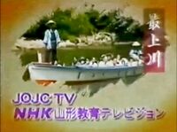NHK Educational TV Yamagata | Logopedia | Fandom