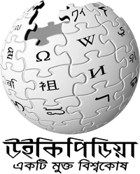Bengali Wikipedia | Logopedia | Fandom