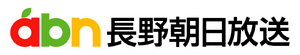 長野朝日放送