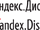Yandex.Disk