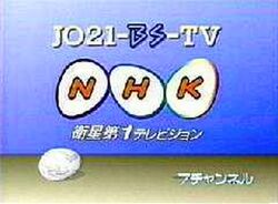 Nhk Bs1 Logopedia Fandom