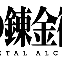Fullmetal Alchemist Brotherhood Logopedia Fandom It does not meet the threshold of originality needed for. fullmetal alchemist brotherhood