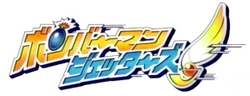 Bomberman.Jetters.full.1177716