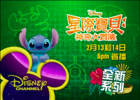 Stitch! (Taiwan) (3rd version)