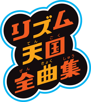 Rhythm Tengoku Complete Music Collection | Logopedia | Fandom