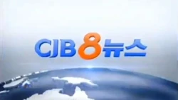 CJB 8 News 2013