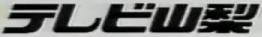 Japanese wordmark