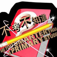 Are You Smarter Than A Primary Student Logopedia Fandom