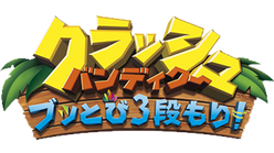 Crash Bandicoot N Sane Trilogy Japanese Logo