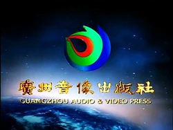 GuangzhouA&VPressOpening 2005