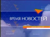 Vremya Novostei