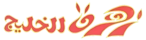 Zahrat Mag 1979