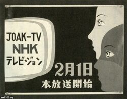 Nhk General Tv Logopedia Fandom Nhk General Tv Logopedia Fandom