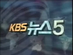 KBS News 5 1997 title