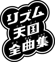 Rhythm Tengoku (Complete Album Collection) (リズム天国全曲集) Logo (Print)