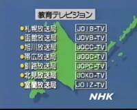 NHK E Hokkaido (1980s)
