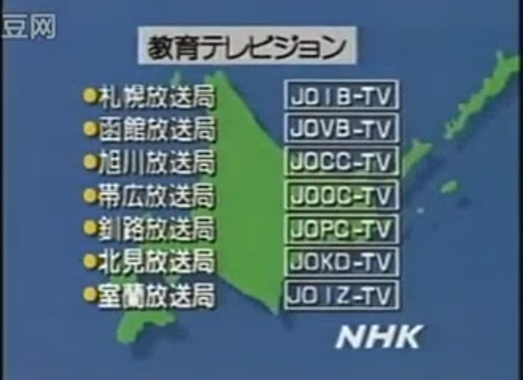 NHK Educational TV Hokkaido | Logopedia | Fandom