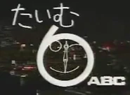 Logo as seen on the intro to Time 6