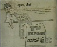 TV Itapoan (1960)