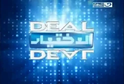 Deal or no deal arabic