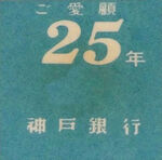 25th aniiversary(1961)