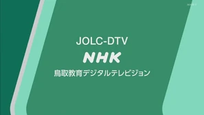 NHK E Tottori (2020)